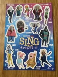 【新品】映画 シング ネクストステージ シール 劇場限定シール