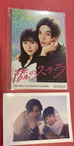 隣のステラ　キラキラステッカー&劇場特典