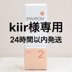 エンビロン ENVIRON モイスチャージェル2 60ml
