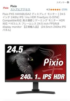 2025年最新】pixio hayabusaの人気アイテム - メルカリ