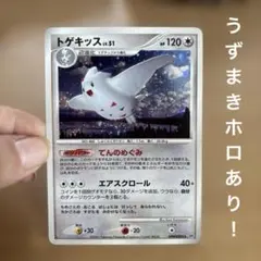 ポケモンカード トゲキッス ★ 拡張パックDP4 DPBP#204 うずまきホロ