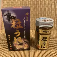 中屋うに本舗☆粒うに