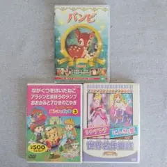 バンビ ディズニー 映画 DVD 世界名作童話 おまけ付き 3本セット