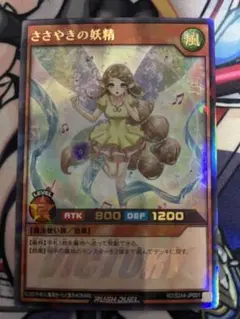 ささやきの妖精　ビクトリーレア