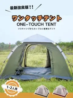ワンタッチテント テント 軽量 コンパクト 通気性 1-2人用
