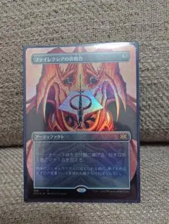 MTG　ファイレクシアの供犠台　フルアート　ボーダレスfoil　日本語版