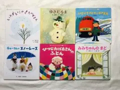 冬の絵本 まとめ売り