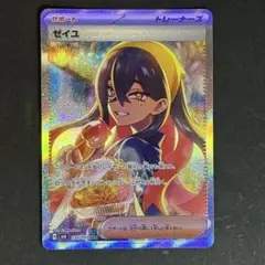 ポケモンカード ゼイユSAR