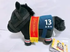 サラブレッドコレクション ぬいぐるみ 28 ルガル