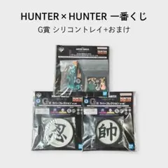 HUNTER×HUNTER 一番くじ G賞 ラバートレイ メルエム コムギ 軍議