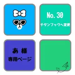 専用ページ