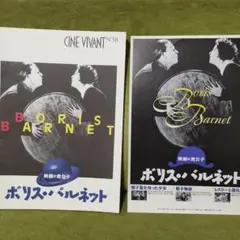 2025年最新】ボリス・バルネットの人気アイテム - メルカリ