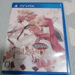 おやかしごはん　おおもりっ！ Vitaソフト　乙女ゲーム