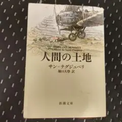 人間の土地