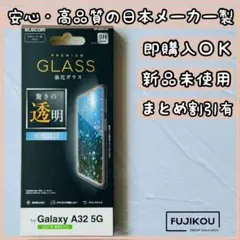 Galaxy A32 5G　硬度9Hで傷に強い強化ガラスフィルム　日本製☆21
