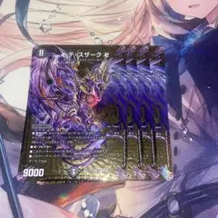 デュエマ　デスザーク