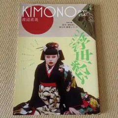 KIMONOanne.Vol.4 付録なし 本のみ
