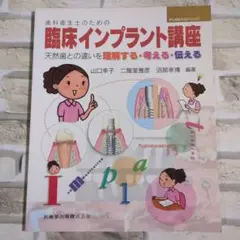 【極美品】臨床インプラント講座