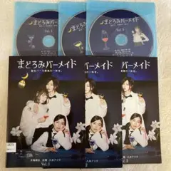 まどろみバーメイド 全3巻 DVD