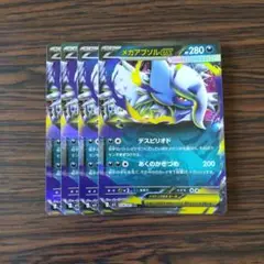 メガアブソルex RR × 4枚　ポケモンカードゲーム