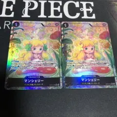 マンシェリー R パラレル OP05-088
