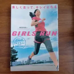 Girls run : 楽しく走って、キレイになる