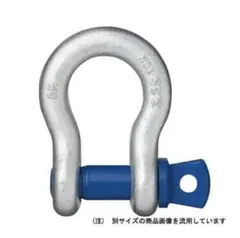 OH 鍛造シャックル弓型0.75 BC-07T
