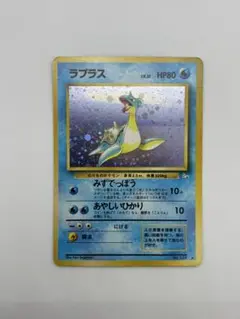 ラプラス ★ 第3弾拡張パック 化石の秘密【旧裏】