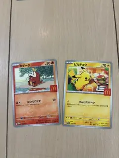 マクドナルド　ホゲータ ピカチュウ トレーディングカードセット