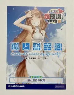 狼と香辛料　SSリーフレット