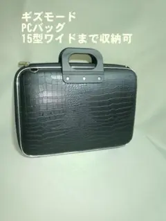 GIZMODE PCバッグ 15型ワイド収納可