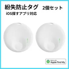 AirTag 2個セットエアタグスマートタグ 紛失防止タグ 白 盗難防止