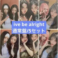 ive be alright 通常盤 封入トレカ 6種コンプ 5セット