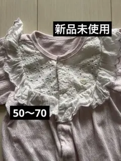 【新品未使用】アプレレクール（50〜70）ツーウェイオール