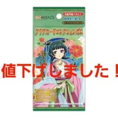 薬屋のひとりごと クリアカードコレクション