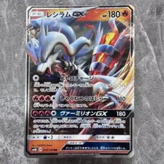 レシラムGX RR SM8b GXウルトラシャイニー 018/150 希少ポケカ