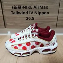 (新品) NIKE AirMax Tailwind IV Nippon 26.5