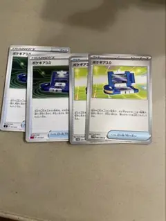 ポケギア3.0 4枚