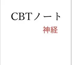 CBT・医師国家試験対策（全34冊、裁断済、バラ売り対応） CBT・医師国家試験対策（全34冊、裁断済、バラ売り対応） - メルカリ