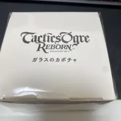 タクティクスオウガリボーン ガラスのカボチャ