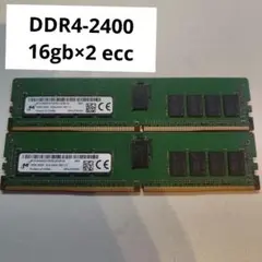 16GBx2枚 32GB Micron DDR4 2400 ECC REG