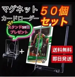 （50個セット）マグネットカードローダー　トレーディングカード　UV 保管