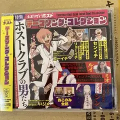 えぶりでいホスト　テーマソングコレクション　CD