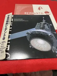レーザーディスク　宇宙戦艦レムナント6 再生確認済
