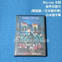 【ご予約品】【BD】イカゲーム3 (吹替付)
