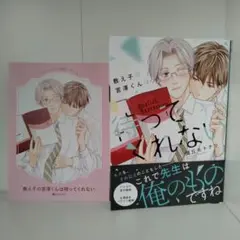 教え子の宮澤くんは待ってくれない／鷹丘モトナリ