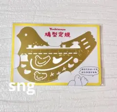 【1個】鳩型定規 鎌倉豊島屋本店限定 鳩サブレー