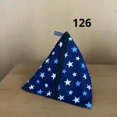 ハンドメイド　三角ポーチ　テトラポーチ　給食袋　星