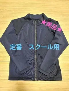 ★美品★ ネイビー ラッシュガード サイズ120