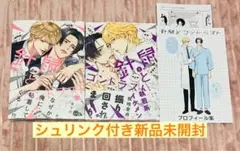 【新品未開封】針鼠とコントラスト 1〜2巻セット アニメイト 池袋 特典付き